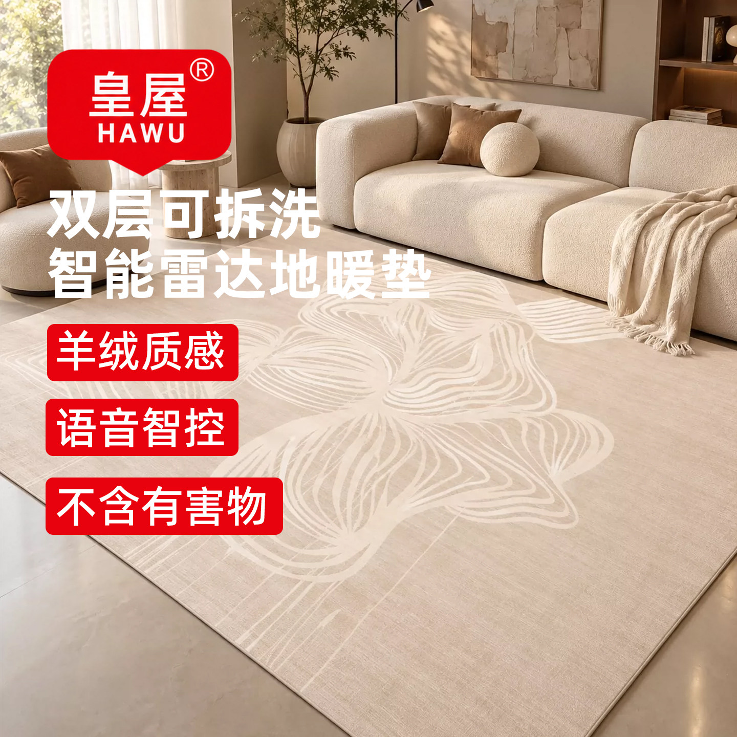 皇屋分体可拆洗加热地热垫石墨烯地暖垫家用客厅地毯室内电热垫用