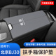 北京汽车BJ30专用手扶箱保护垫翻毛皮防滑垫中央扶手箱内饰改装 件