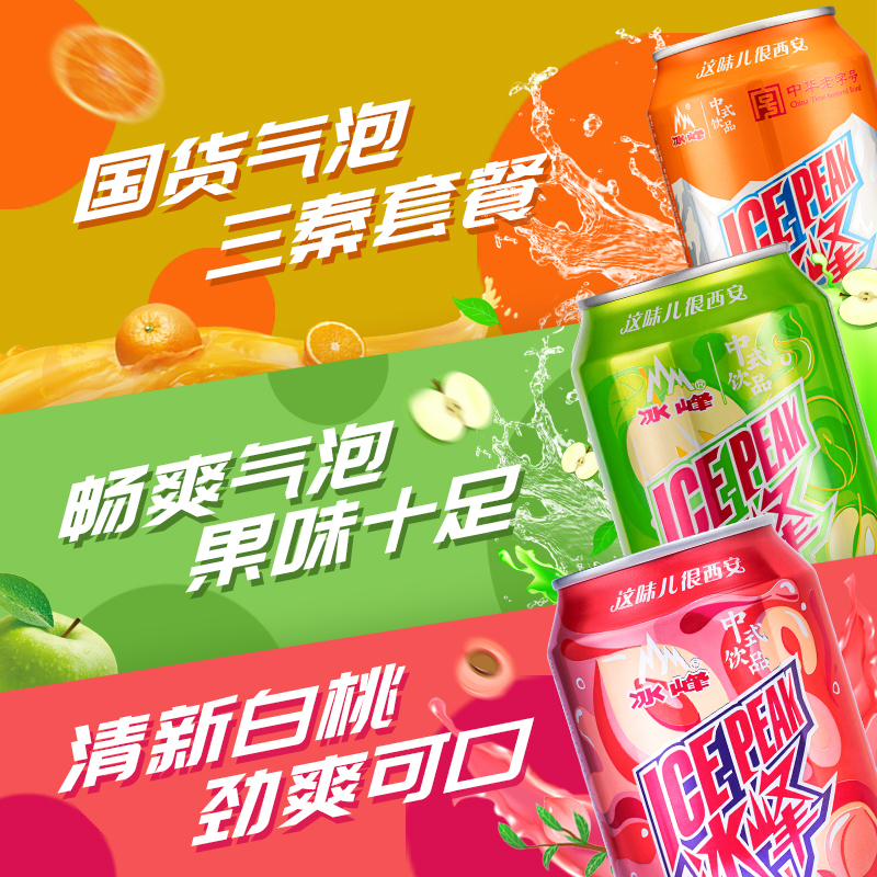 冰峰汽水果味混搭330ml*12罐礼盒