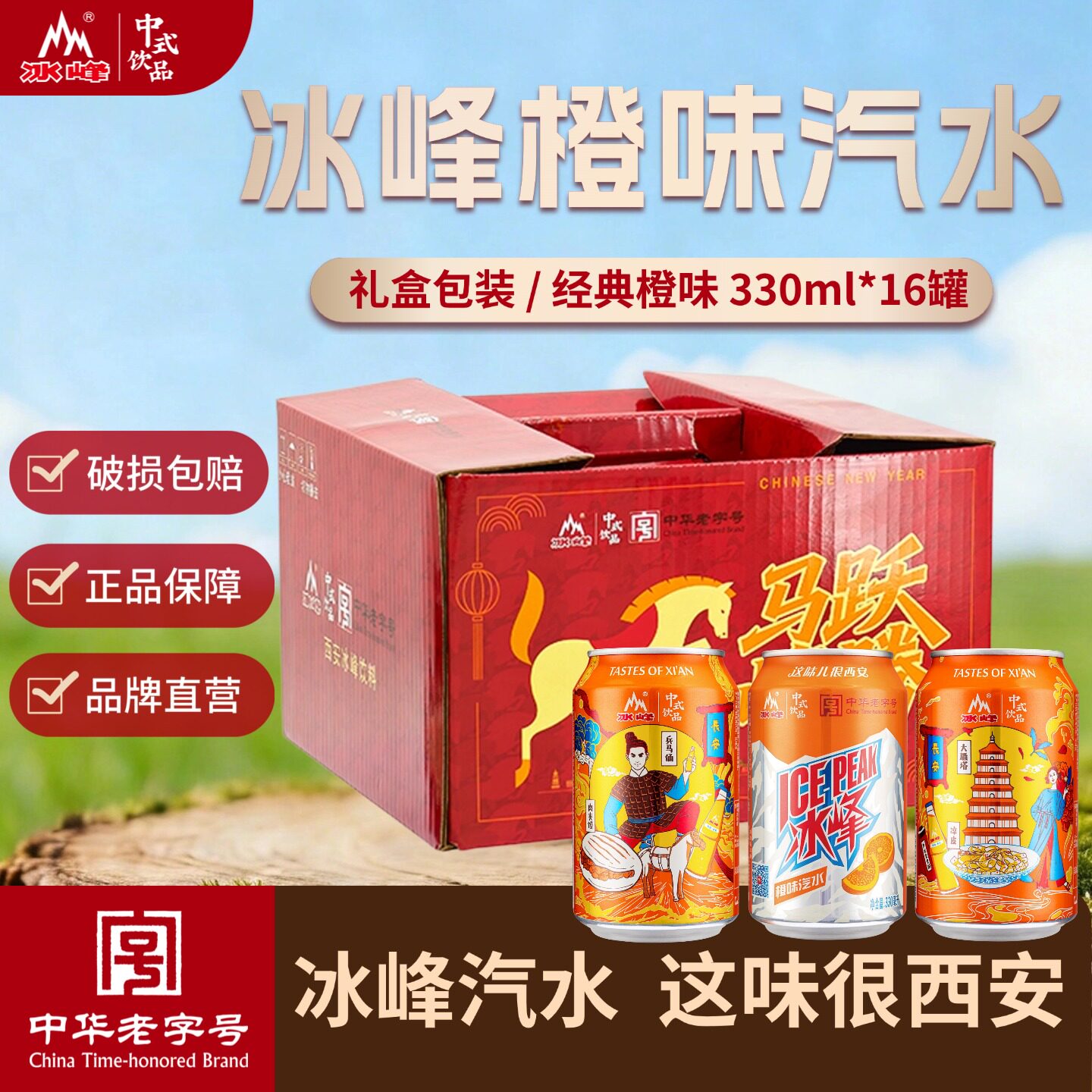 冰峰橙味汽水330ml*16罐整箱礼盒