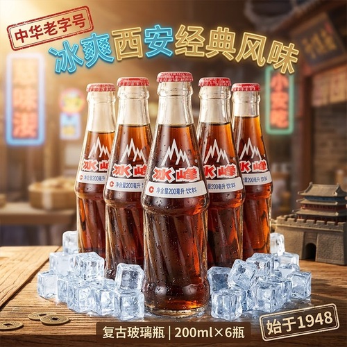 正宗西安冰峰玻璃瓶酸梅汁