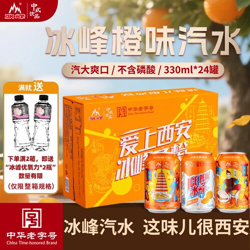中华老字号，经典橙味汽水，还是那个味
