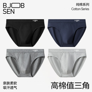 纯棉男士三角内裤中腰抗菌透气性感高弹力纯棉男性男式三角裤头