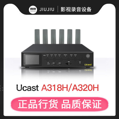 ucast A318H 5G解码器4K多网聚合推拉流异地多路回传导播直播录制