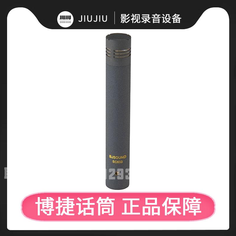 正品bjsound博捷SC633专业录音传声器会议话筒乐器大电容演唱麦
