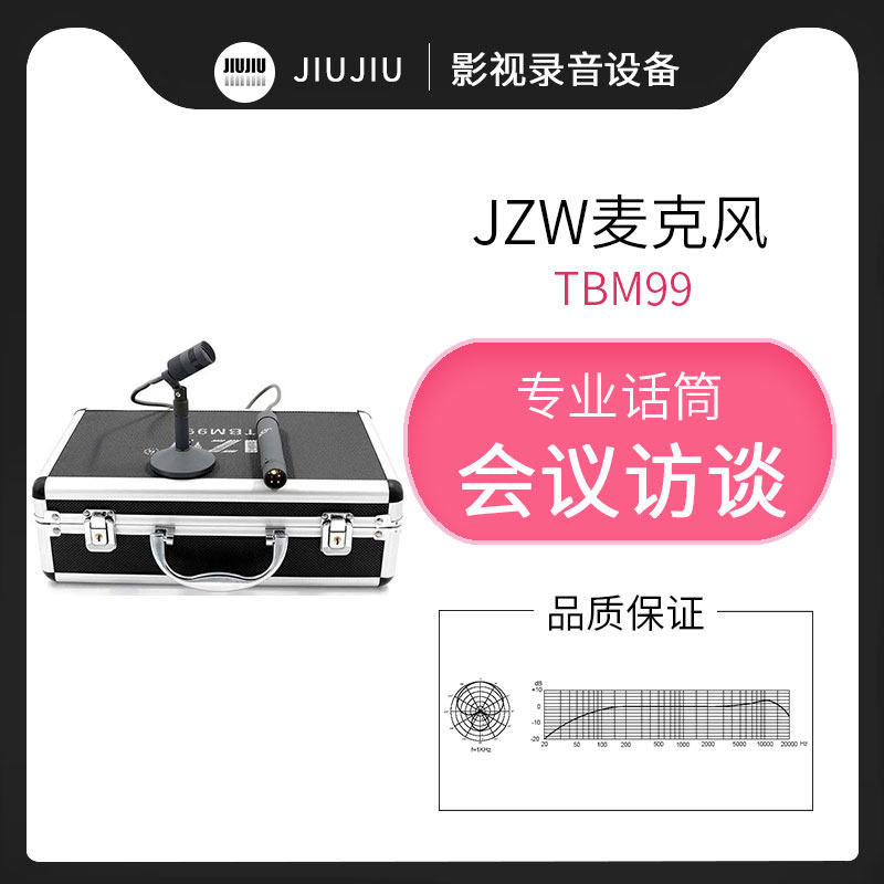 JZW TBM99播音话筒新闻电视台访谈会议演播室桌面工程专用麦克风