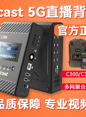Ucast C300 5G多网聚合直播编码器hdmi sdi高清户外直播推流器