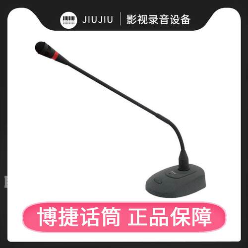 Bjsound博捷DC239有线鹅颈麦克风会议室演讲话筒桌面新闻收音麦