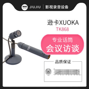 XUOKA逊卡TK868播音话筒新闻电视台访谈会议演播室桌面专用麦克风