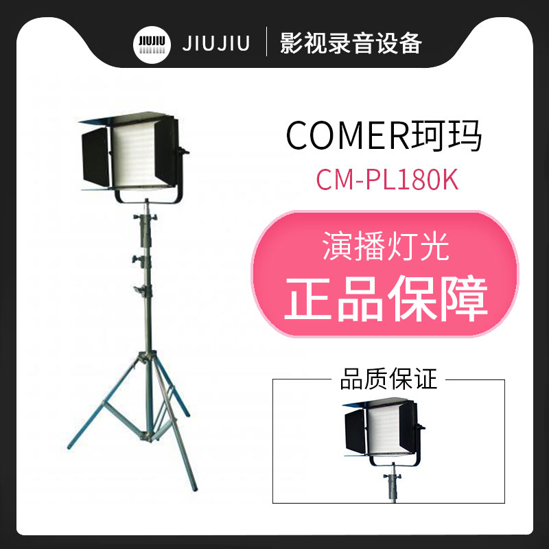 珂玛CM-PL180K双色温演播厅灯光