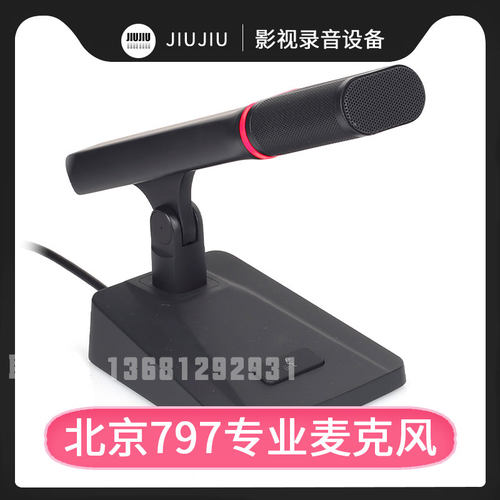 797AUDIO/七九七音响CR990DH电容话筒/高端会议演讲话筒方底座