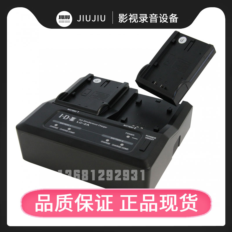 IDX LC-2A 7.2V两路同时快速DV电池充电器摄像机兼容索尼松下佳能