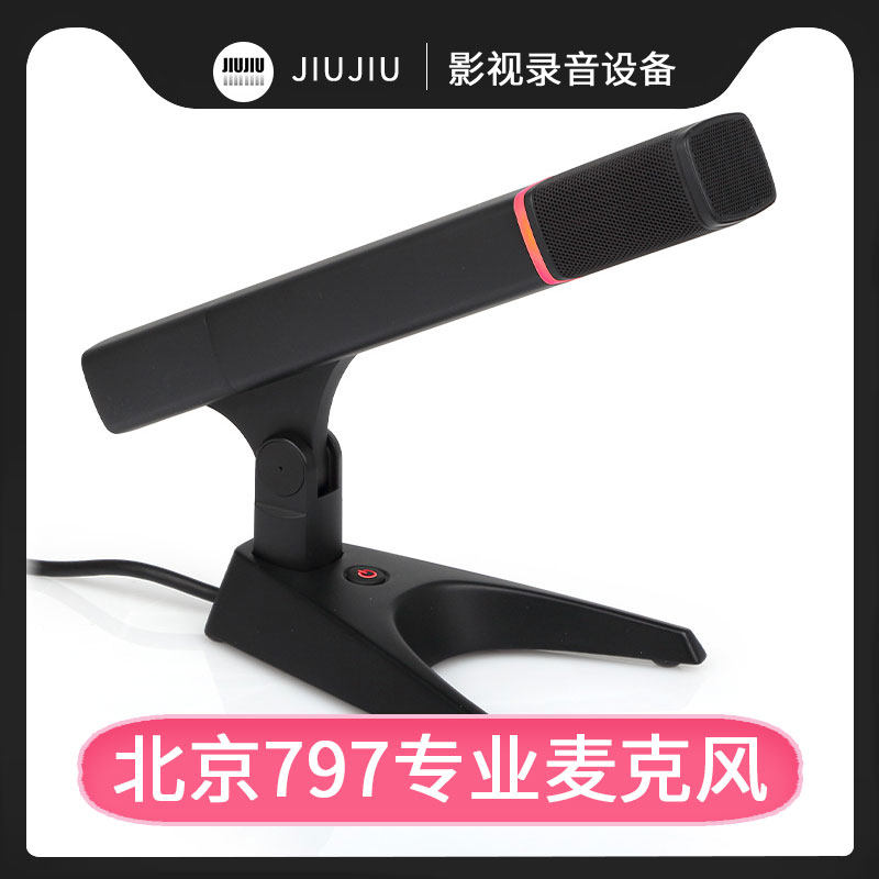 797AUDIO七九七音响CR880H电容高端会议领导话筒燕尾座演讲麦克风