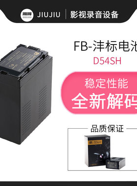 沣标D54SH摄像机电池松下D54S D54D MDH2GK AC90MC DVC180B锂电池