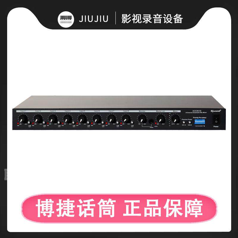 博捷电教室专用智能混音器MX802卡拉ok 前级话放电脑 KTV会议混响