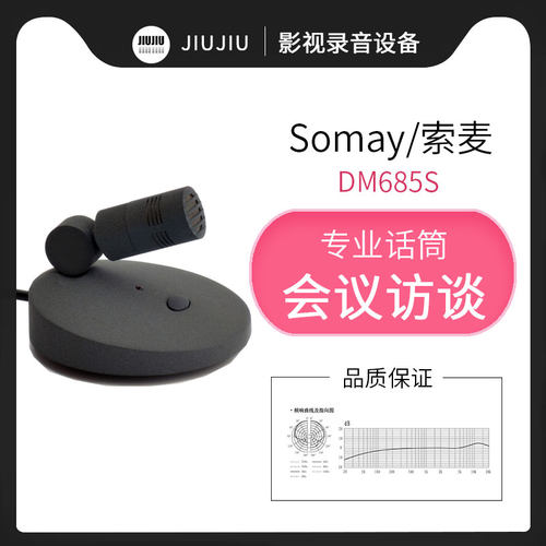 Somay/索麦新闻广播会议麦克风