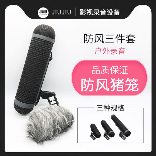 罗德森海话筒猪笼防风三件套