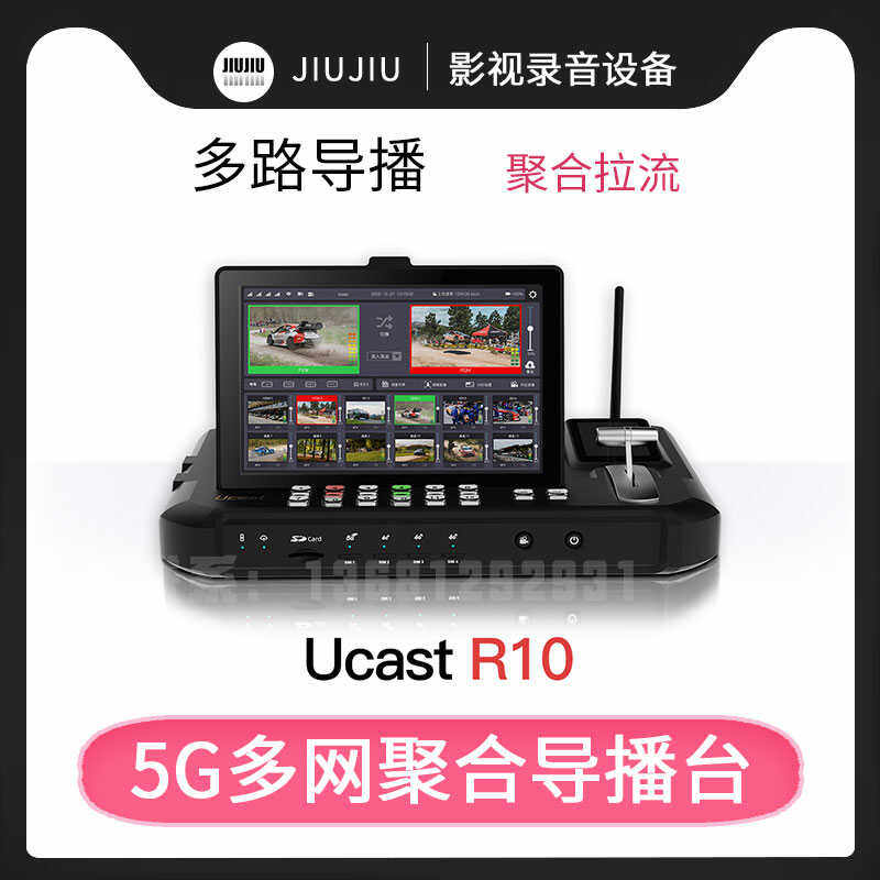 Ucast R10 12路导播台5G多网聚合推流直播帧同步远程拉流回传设备