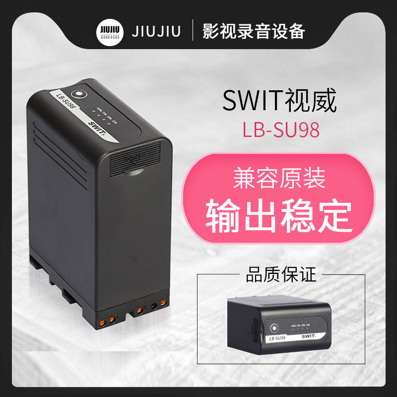 视威swit lb-su98适用于索尼z280z190x280x160fs7fs5电池6800mah