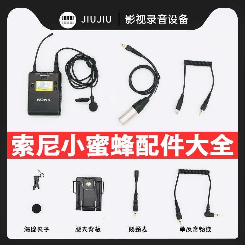 无线小蜜蜂SONY索尼D11麦克风D21话筒咪头线UTXB03领夹鹅颈40配件