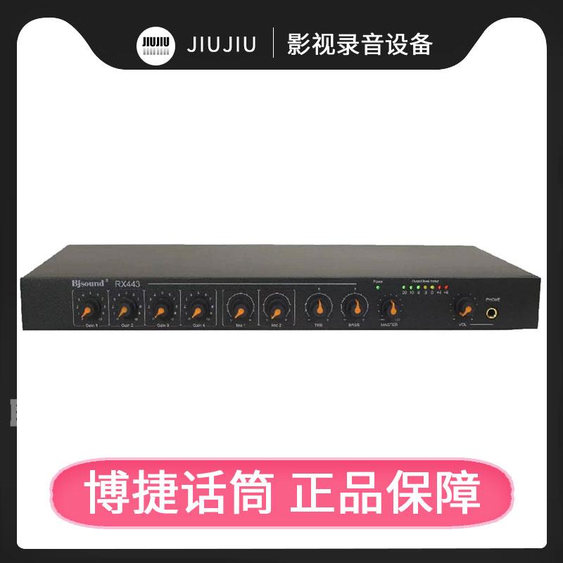 4路混音器Bjsound博捷RX443四路放大器48V话筒信号放大器会议系统