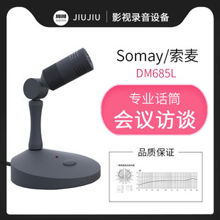 Somay/索麦DM685L麦克风电容广播新闻联播会议采访演播室播音话筒