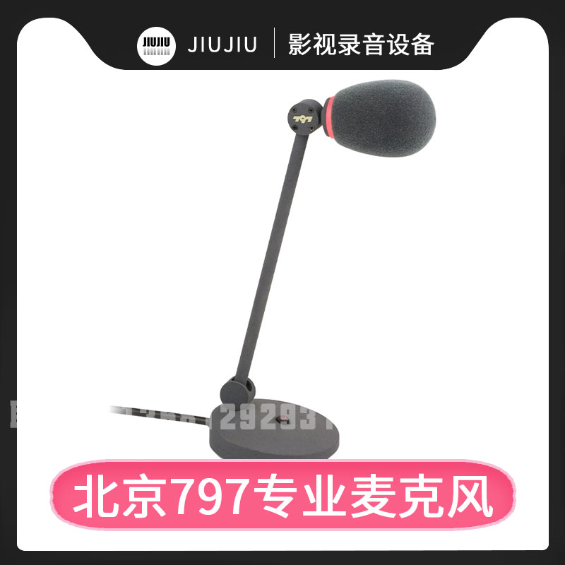 北京797会议话筒CS816演讲桌面麦克风有线话筒台式电容领导麦