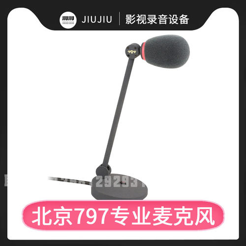 北京797会议话筒CS816演讲桌面麦克风有线话筒台式电容领导麦