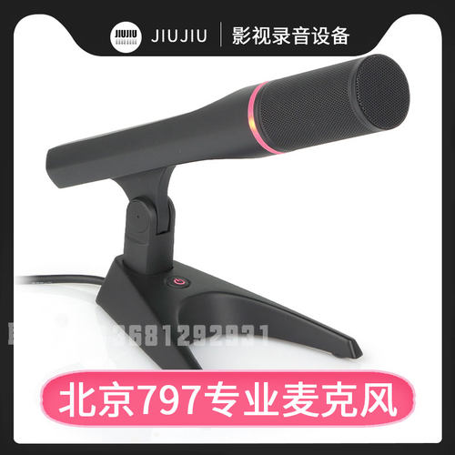 北京797AUDIO CS981/CS981D 专业高档智能手拉手会议话筒麦克风