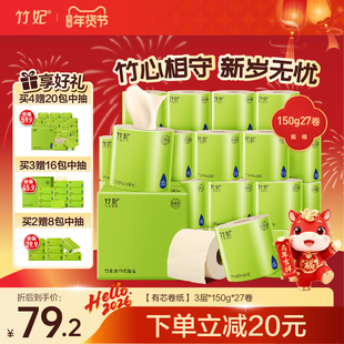 竹妃卷纸官网卷纸整箱家用实惠装竹纤维卫生纸卷筒纸150克27卷