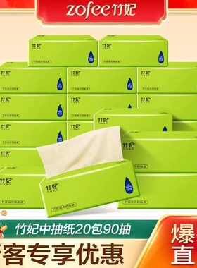 竹妃竹浆纸抽纸20包90抽竹浆本色家庭用纸整箱餐巾纸卫生纸