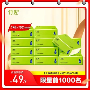 新品竹妃大规格抽纸16包100抽100%竹浆不漂白本色卫生纸竹妃抽纸