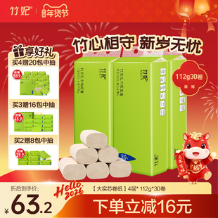 竹妃纸巾卷纸家用实惠装竹浆本色纸卫生纸大卷纸手纸厕纸30卷4层