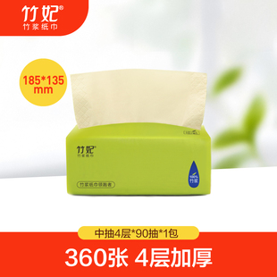 竹妃竹纤维中抽纸4层90抽1包试用装 单包家庭办公用软包纸巾