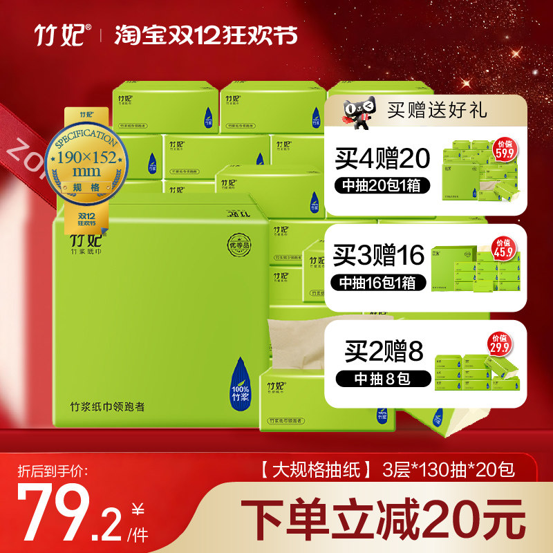 竹妃官网正品抽纸本色整箱家用实惠装卫生纸婴儿纸巾整箱20包大抽