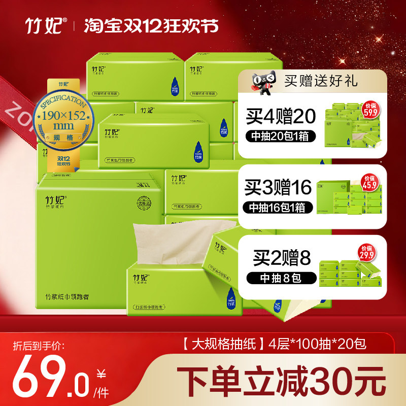 竹妃大抽纸20包4层100抽 竹浆纸抽取餐巾家用卫生纸更柔全新升级