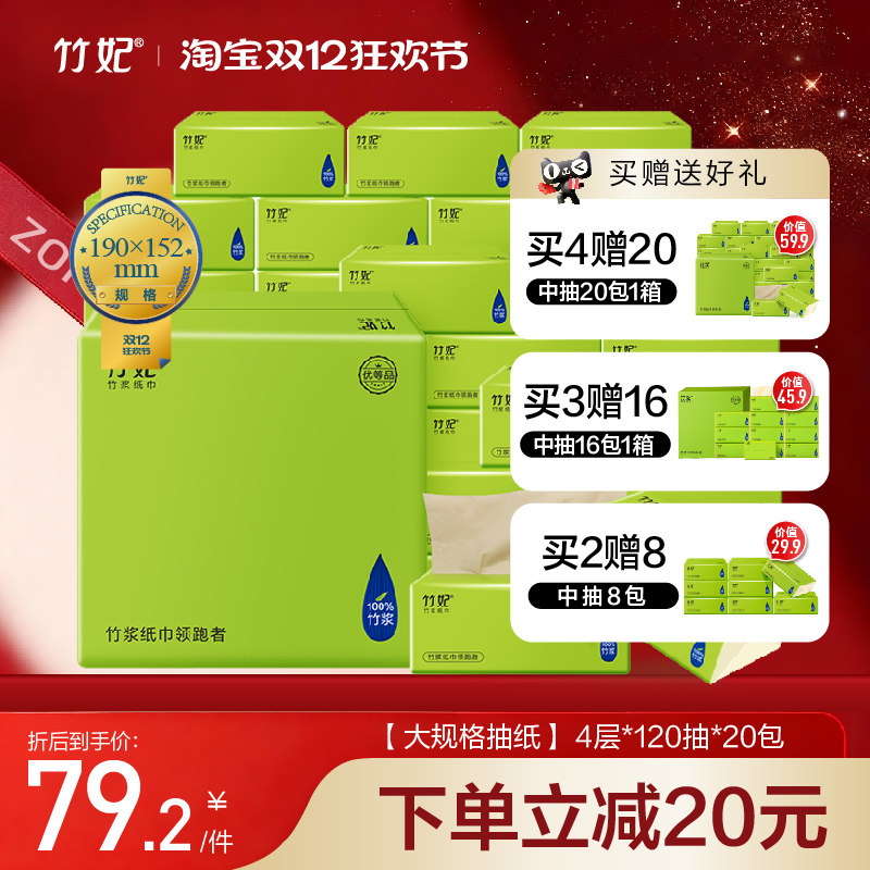 【四层120抽】竹妃大抽纸20包4层120抽竹浆纸抽取餐巾家用卫生纸