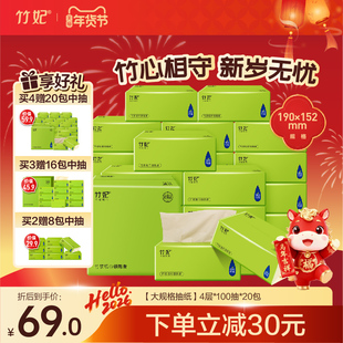 竹妃大抽纸20包4层100抽 竹浆纸抽取餐巾家用卫生纸更柔全新升级