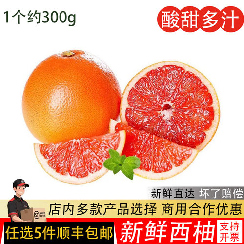 新鲜正宗南非红心西柚300g孕妇水果红葡萄柚当季水果红肉西柚子 - 封面