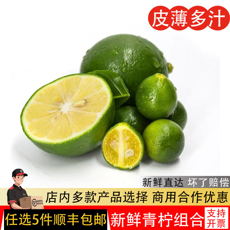 青柠檬小青桔组合500g新鲜海南柠檬小金桔一级果香水柠檬小青柠檬