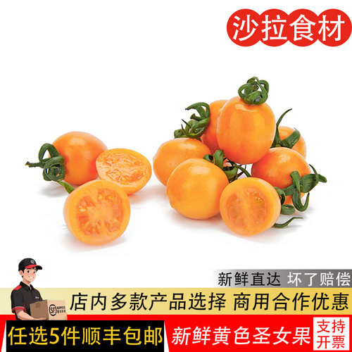 新鲜黄色圣女果樱桃小番茄西红柿