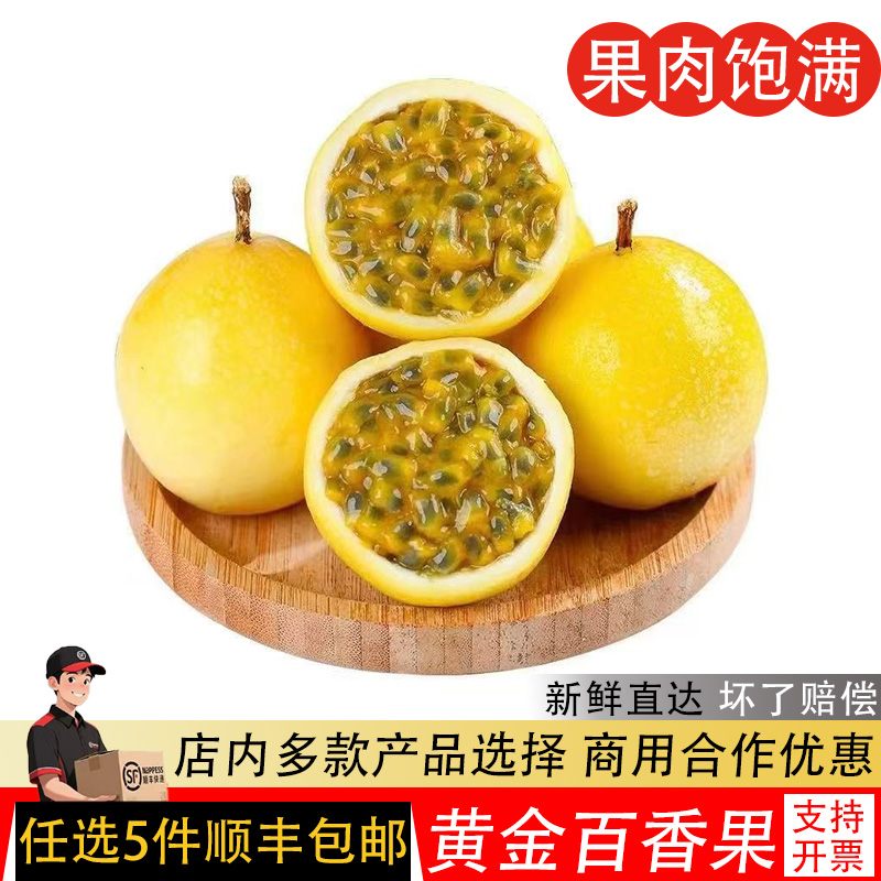 黄金百香果新鲜广西新鲜当季水果