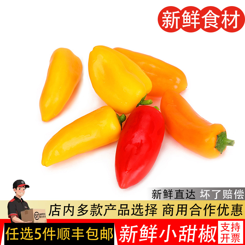甜椒新鲜蔬菜水果椒250g西餐食材