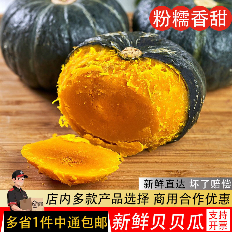 正宗贝贝南瓜板栗味小南瓜宝宝孕妇辅食迷你南瓜新鲜蔬菜5斤包邮