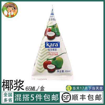 进口kara佳乐椰浆65ml椰奶西米露冬阴功配料芋圆奶茶烘焙家用材料