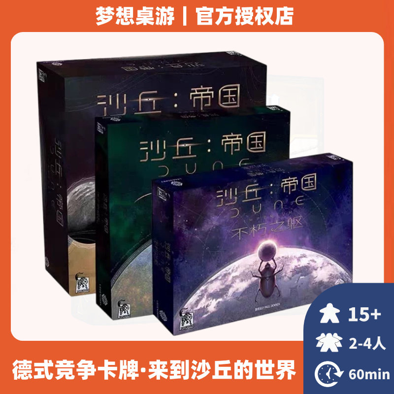 正版桌游2026正流行沙丘帝国德式竞争卡牌1到4人成年聚会高级游戏图片