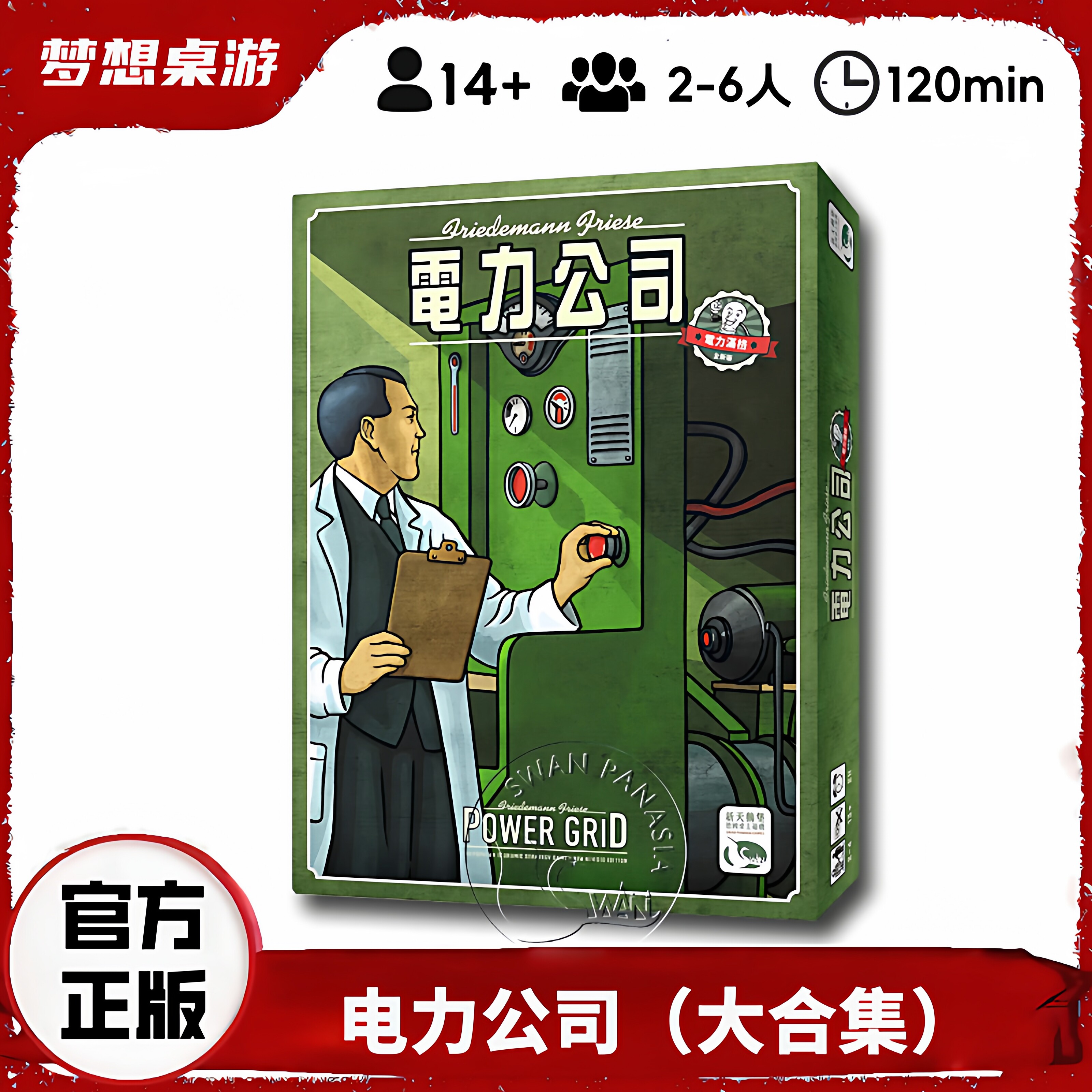 电力公司 Power Grid Recharged 中文正版 策略桌游 台湾到付