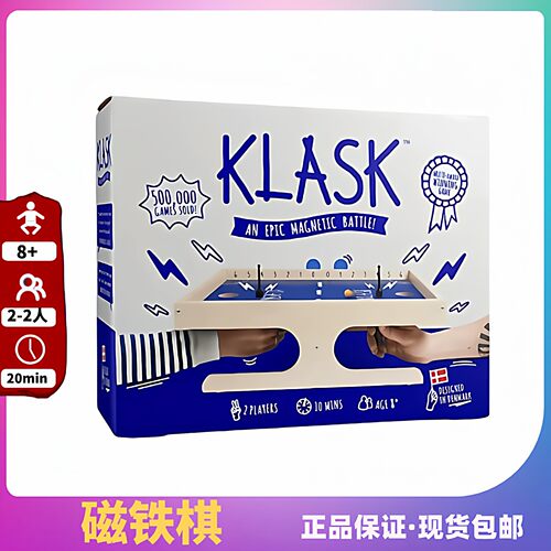 正版桌游KLASK克莱斯克磁铁棋情侣二人休闲聚会好玩的桌面游戏