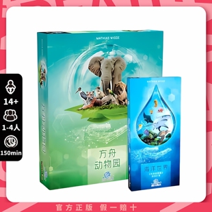 正版桌游方舟动物园 Ark Nova 中文高级德式经营重策略高级游戏牌