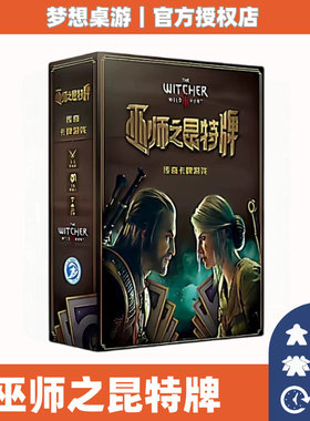 正版桌游 巫师之昆特牌 多人策略卡牌经典聚会1到5人对战纸牌游戏
